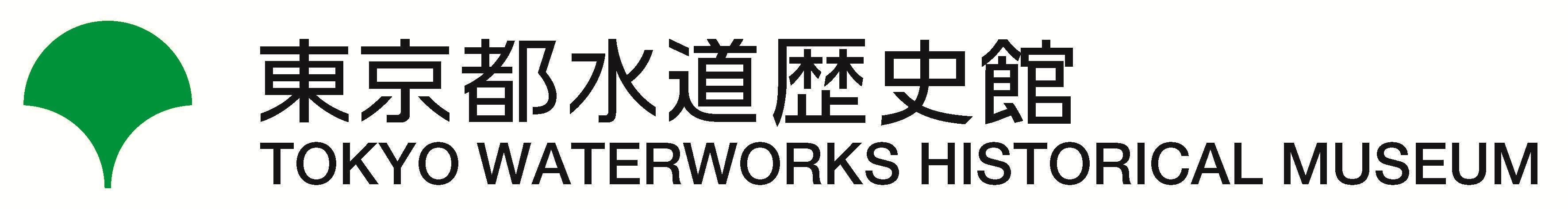 東京都水道歴史館ロゴ