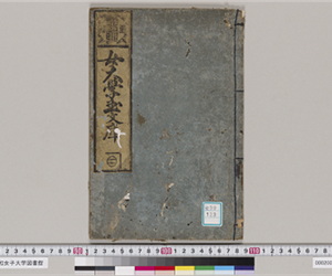 女大學玉文庫