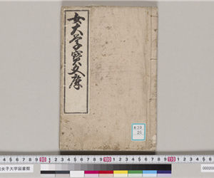 女大学寳文庫