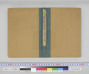 文學遺跡巡禮 英學篇 一一回 一二回