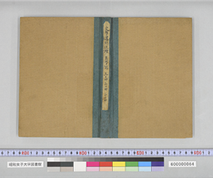 文學遺跡巡禮 英學篇 三〇回 三一回 三二回