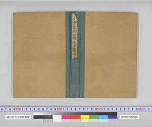 文學遺跡巡禮 英學篇 四二回 四三回 四四回