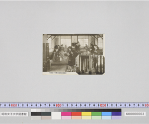 昭和女子大学被服科学実験室（開学記念絵ハガキ）