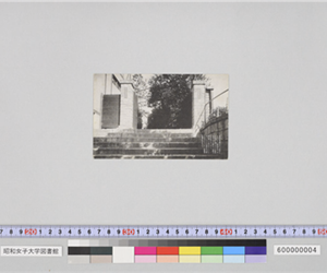 日本女子高等学院の正門（創立二十周年記念絵葉書）