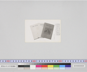 文学遺跡巡礼と英文学の映象（創立二十周年記念絵葉書）