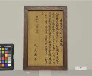 由来：オマル・ハイヤーム文庫