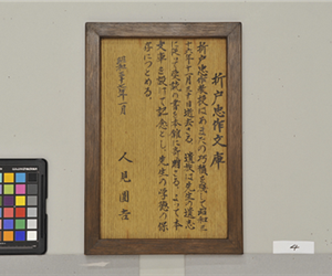 由来：折戸文庫