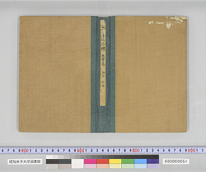 文學遺跡巡禮 英學篇 三回 四回