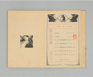 I am a cat　{Chapter Ⅰ･Ⅱ}