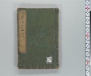 校刻日本外史 巻之1