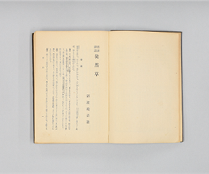 沼波譯注徒然草