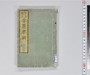 牛店雑談安愚樂鍋 初編