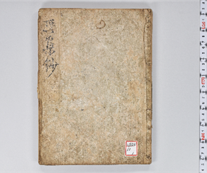 撰集抄 9巻 第1-3