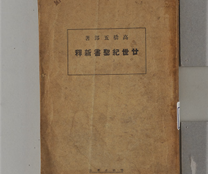 昭和　聖書 堺市 | 昭和聖書教会