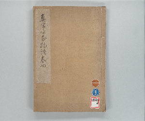 平家物語 卷第4