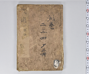 六臣註文選 60巻首1巻 序目