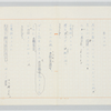人見東明｜昭和女子大学図書館デジタルアーカイブ