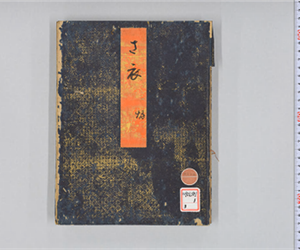 狭衣 (サゴロモ)VOL: [秋]