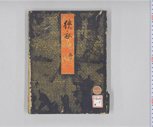 狭衣 (サゴロモ)VOL: 冬