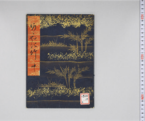 さゝやき竹　中