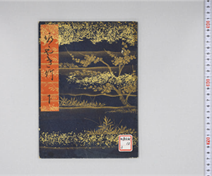 さゝやき竹　下