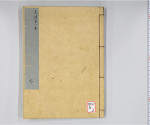 天保日記[井関隆子日記] [03]: 天保11年