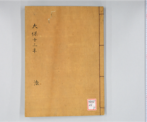 天保日記[井関隆子日記] [07]: 天保13年