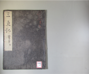 三五記 3巻 鷺本2