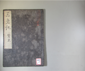 三五記 3巻 鷺本3