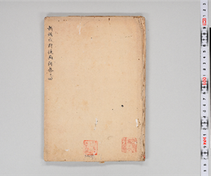 水滸画傳 VOL: [5]