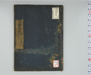 徒然草古今鈔 8巻(存7巻) :3