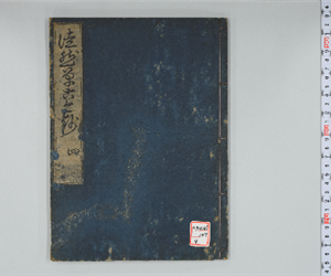 徒然草古今鈔 8巻(存7巻) :4