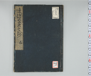 徒然草古今鈔 8巻(存7巻) :5