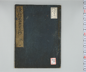 徒然草古今鈔 8巻(存7巻) :6