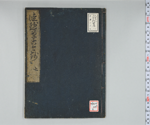 徒然草古今鈔 8巻(存7巻) :7