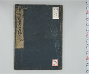 徒然草古今鈔 8巻(存7巻) :8