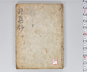 撰集抄 9巻 第4-6