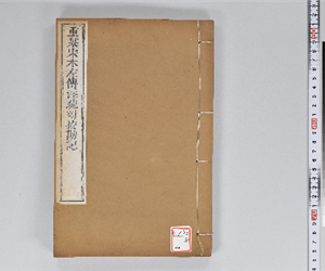 附釋音春秋左傳注疏 60卷附挍勘記60卷 卷第6-7