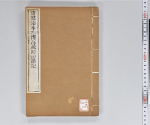 附釋音春秋左傳注疏 60卷附挍勘記60卷 卷第12-13