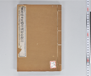 附釋音春秋左傳注疏 60卷附挍勘記60卷 卷第16-17