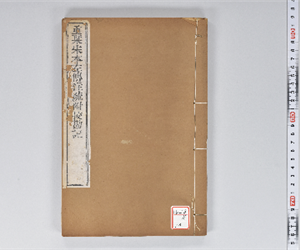 附釋音春秋左傳注疏 60卷附挍勘記60卷 卷第18-19上