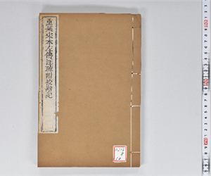 附釋音春秋左傳注疏 60卷附挍勘記60卷 卷第21-22