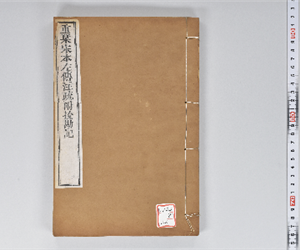 附釋音春秋左傳注疏 60卷附挍勘記60卷 卷第25-26