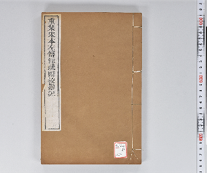 附釋音春秋左傳注疏 60卷附挍勘記60卷 卷第27-28