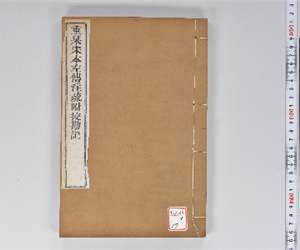 附釋音春秋左傳注疏 60卷附挍勘記60卷 卷第31-32