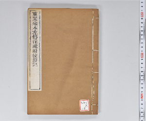附釋音春秋左傳注疏 60卷附挍勘記60卷 卷第33-34