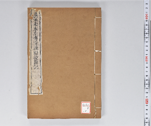 附釋音春秋左傳注疏 60卷附挍勘記60卷 卷第37-38