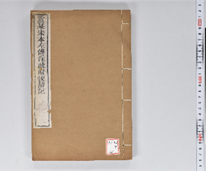 附釋音春秋左傳注疏 60卷附挍勘記60卷 卷第39-40