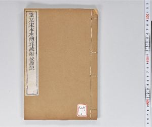 附釋音春秋左傳注疏 60卷附挍勘記60卷 卷第42