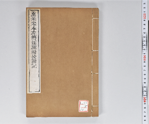 附釋音春秋左傳注疏 60卷附挍勘記60卷 卷第43-44